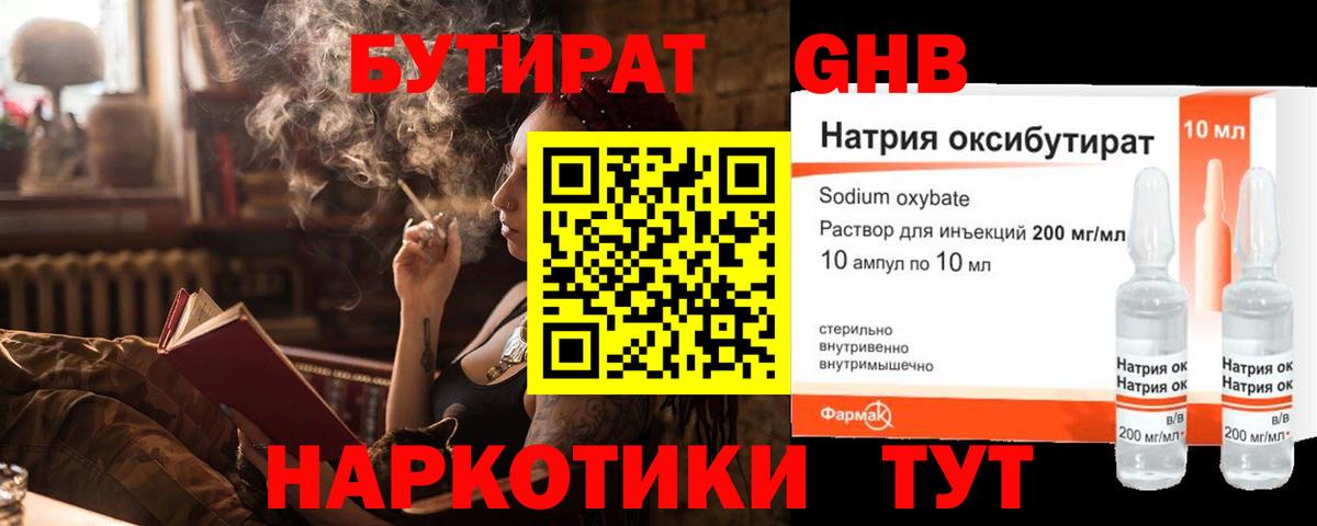 Южно-Сахалинск  Бутират 99%  Вход с VPN 