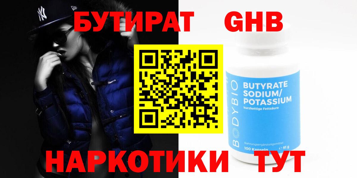 БУТИРАТ бутик Южно-Сахалинск