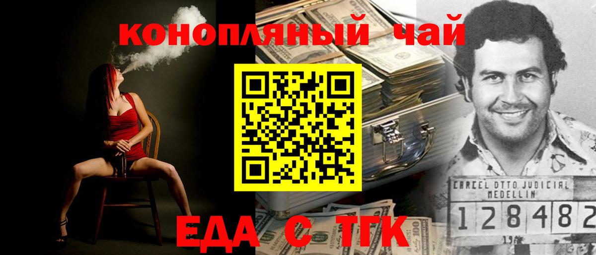 Еда ТГК марихуана  Вход с VPN  Южно-Сахалинск 