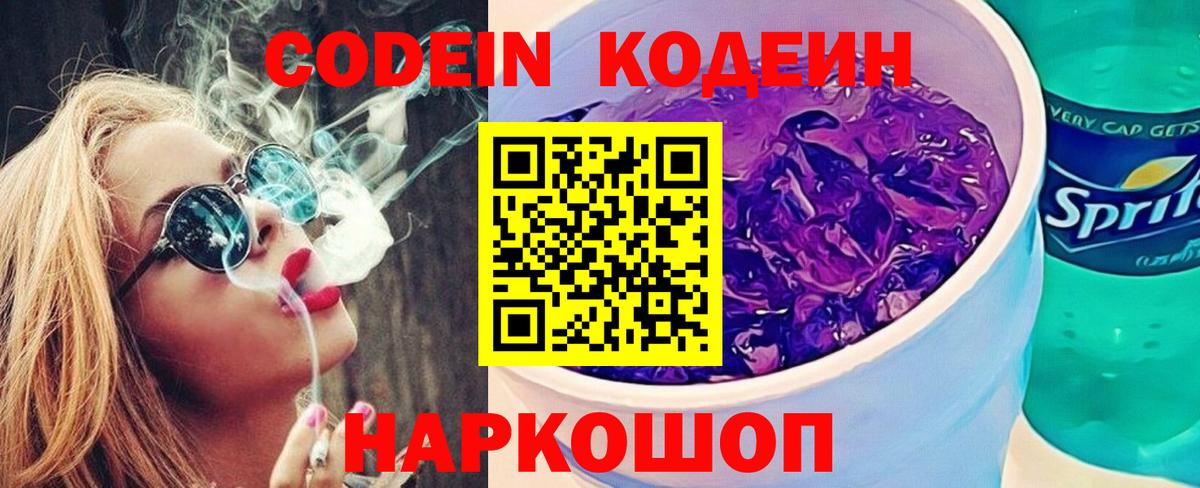 Кодеиновый сироп Lean напиток Lean (лин)  Вход с VPN  Южно-Сахалинск 