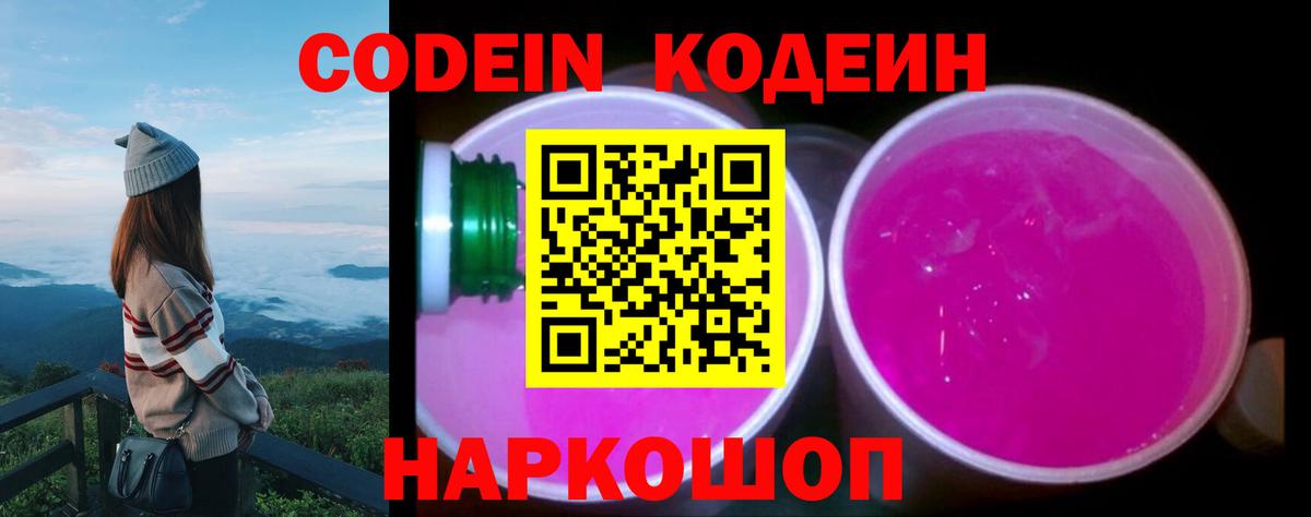 Codein Purple Drank Южно-Сахалинск