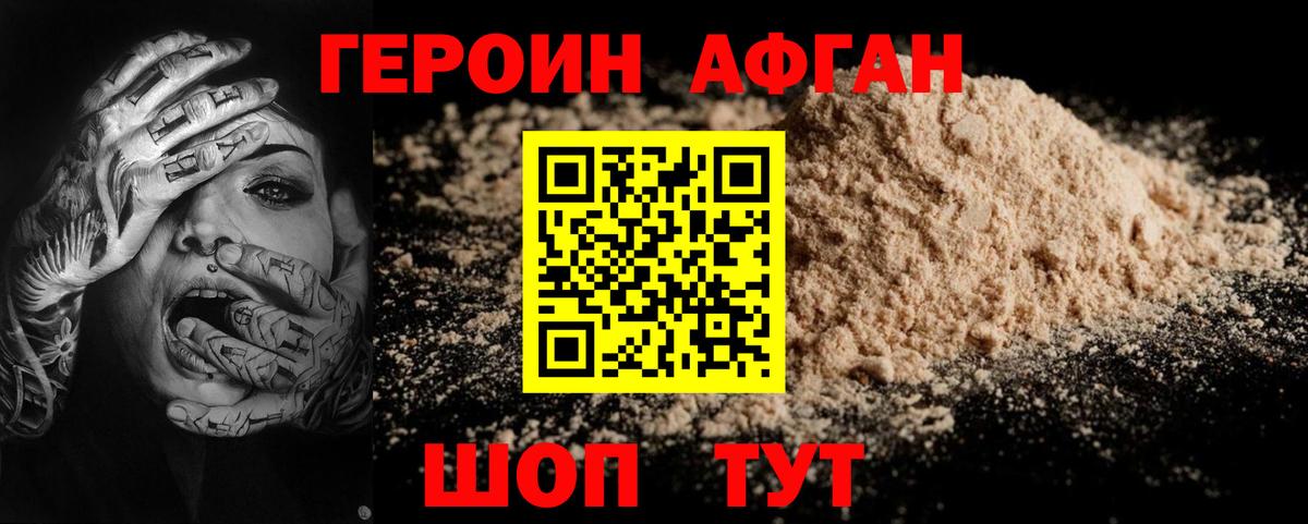 ГЕРОИН  Вход с VPN  Южно-Сахалинск  ГЕРОИН белый 