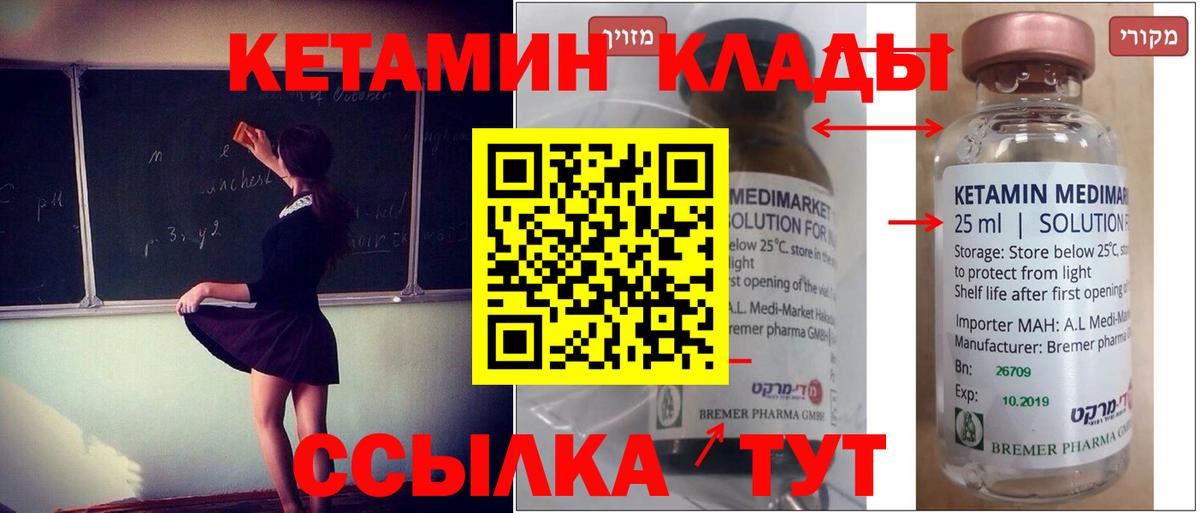 Южно-Сахалинск  Кетамин VHQ  Вход с VPN 