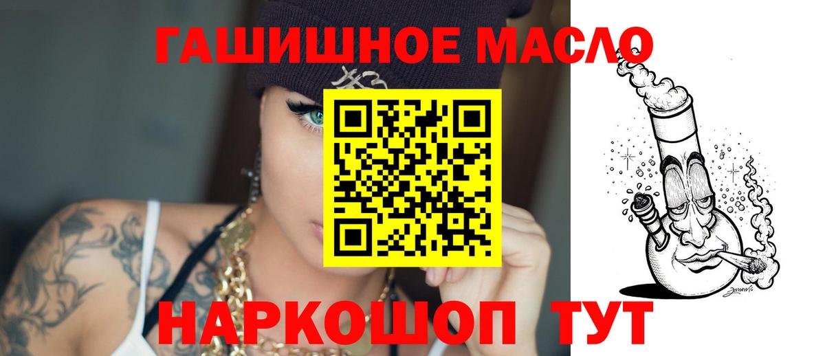 ТГК жижа  дарнет шоп  Южно-Сахалинск  Вход с VPN  ТГК гашишное масло 